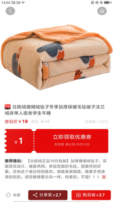 蜜蜂省錢截圖預(yù)覽