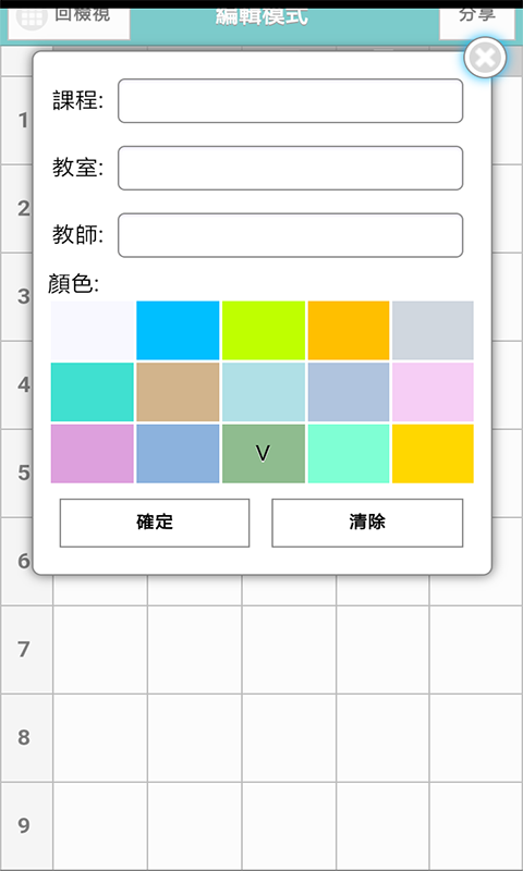 好记忆读书郞课程表截图4