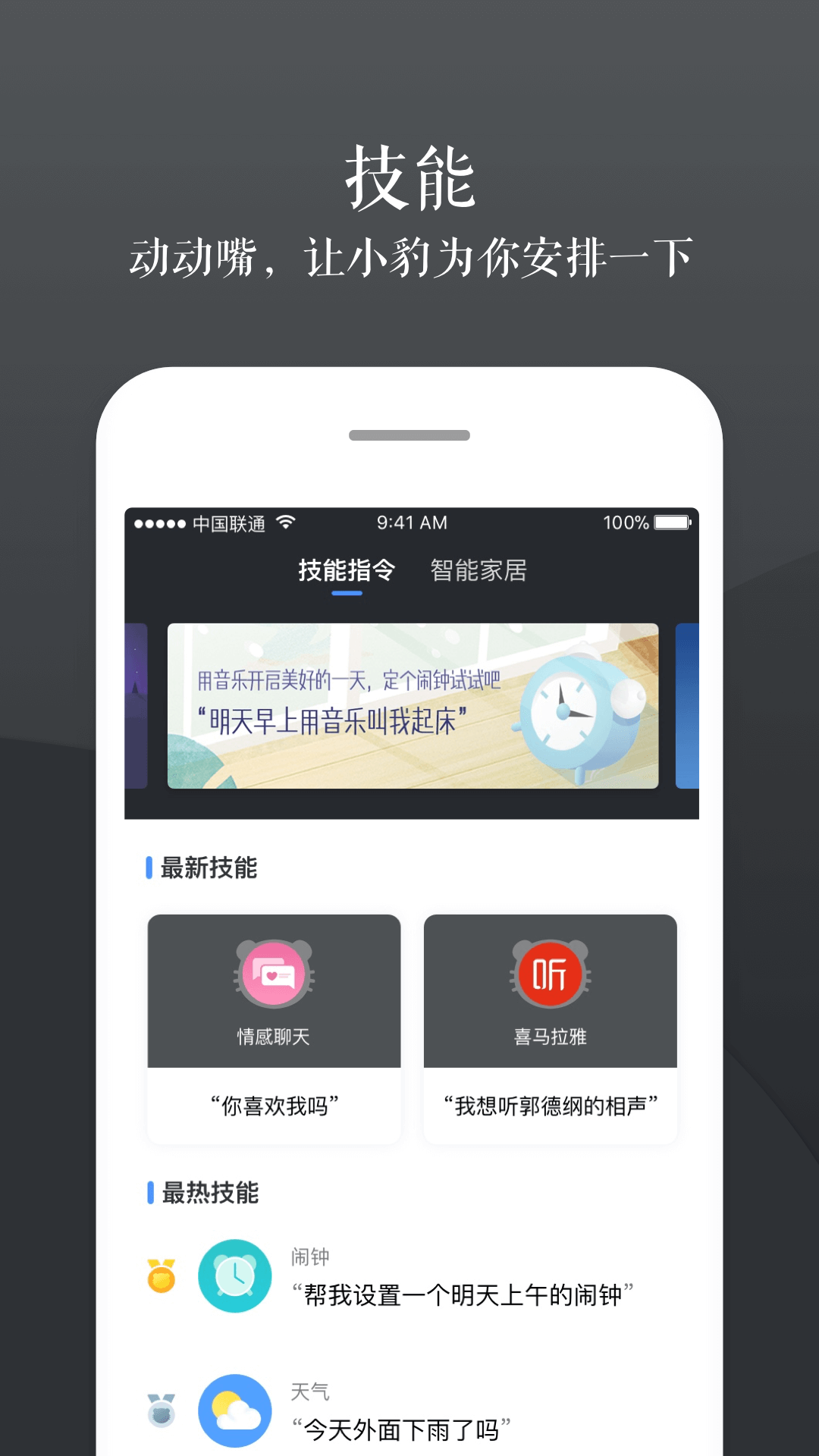 小豹AI音箱截图3