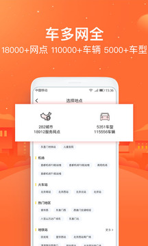 悟空租車截圖