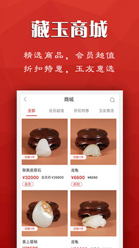 藏玉截圖