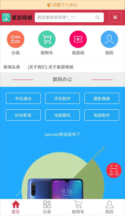 麦游商城截图1