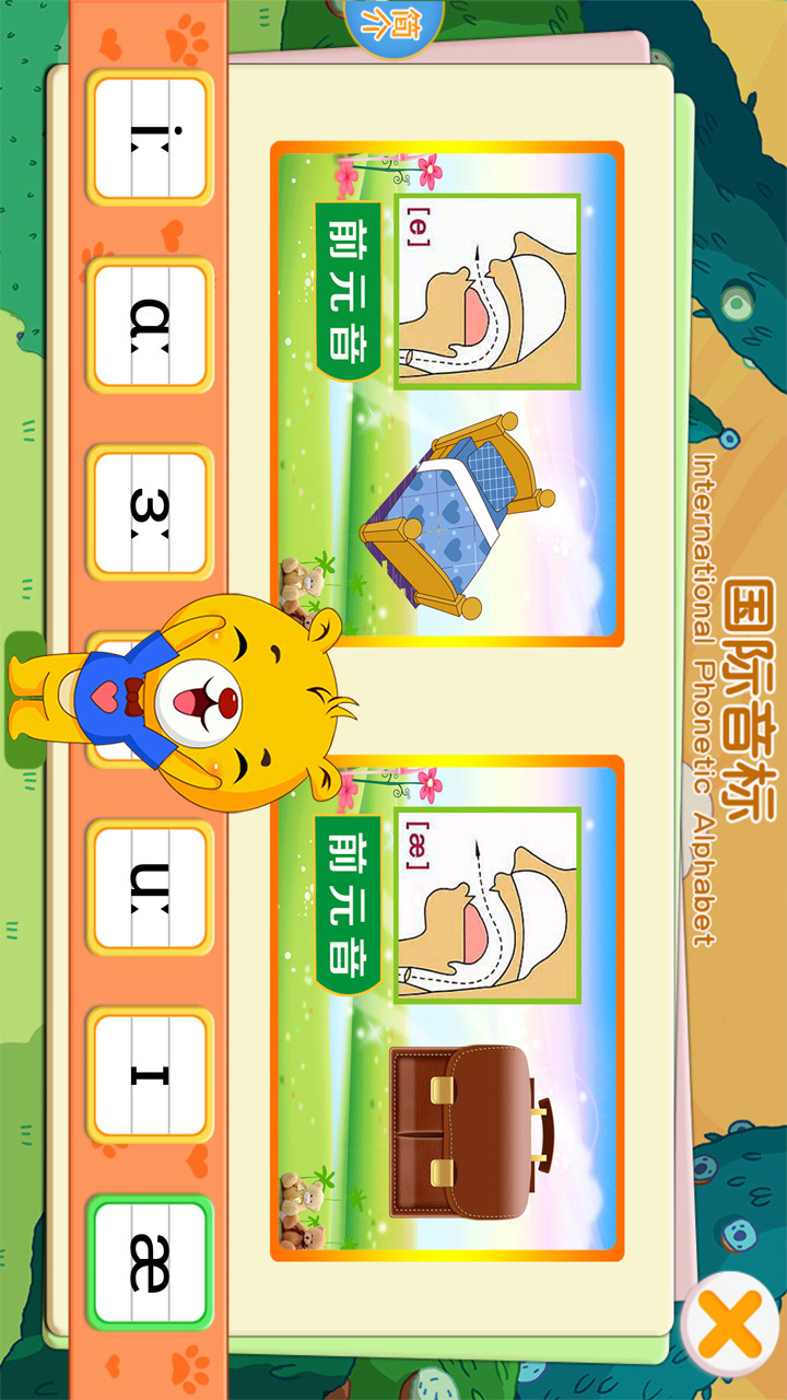 英語(yǔ)國(guó)際音標(biāo)截圖預(yù)覽