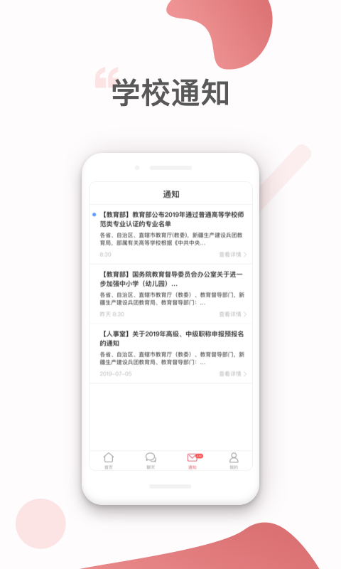 家校智联截图5