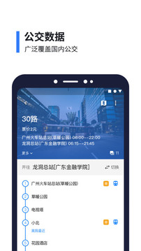 8684公交截图