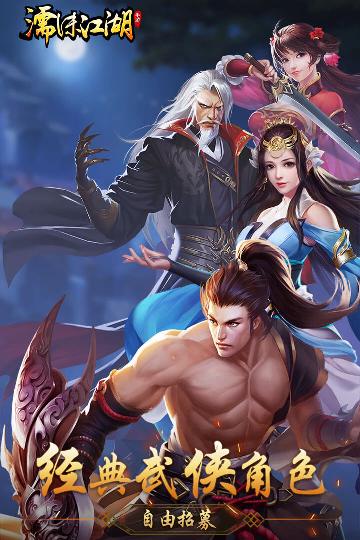 濡沫江湖截圖預(yù)覽