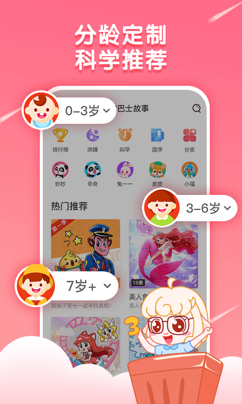 寶寶巴士故事截圖預覽