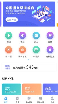 学海应用截图1