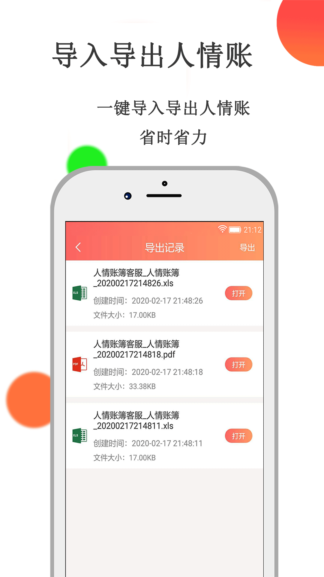 人情账簿v2.0截图2