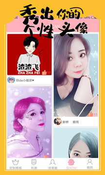 手绘头像定制应用截图5