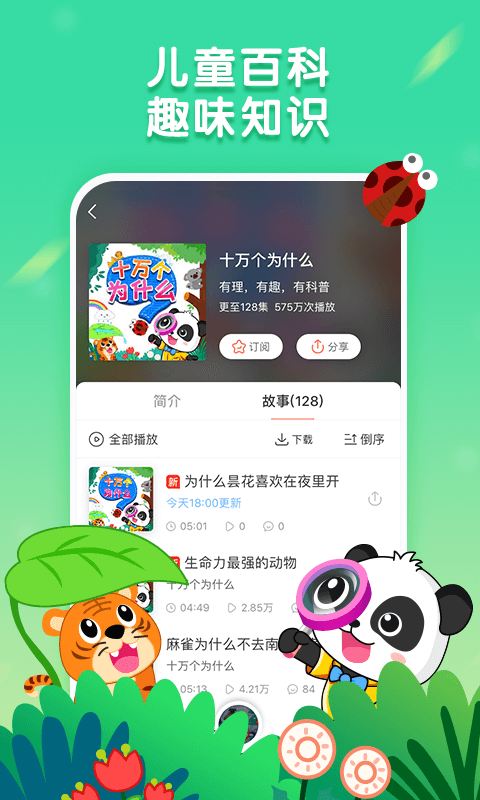 寶寶巴士故事截圖預覽