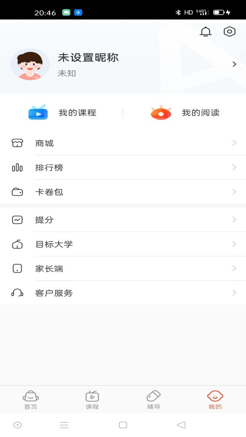 好分數(shù)學生版截圖預覽