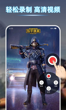 錄屏寶截圖
