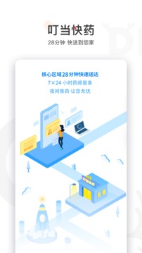 叮當(dāng)快藥截圖
