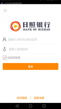 日照銀行截圖