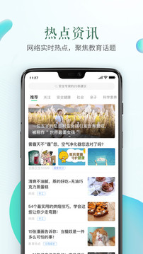安全教育平臺(tái)截圖