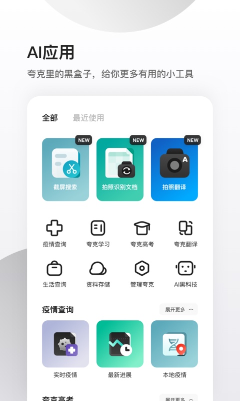 夸克v4.0.0.131截图4