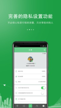 碰碰日程应用截图3