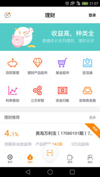 日照銀行截圖