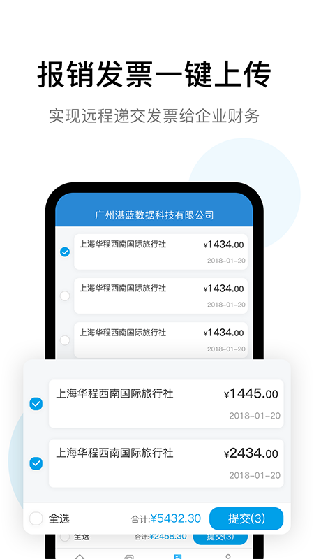 票稅寶云票夾截圖預(yù)覽