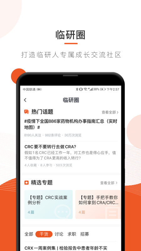 药研社v3.7.0截图4