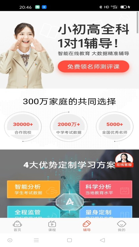 好分數(shù)學生版截圖預覽