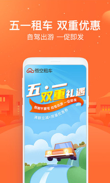 悟空租車截圖