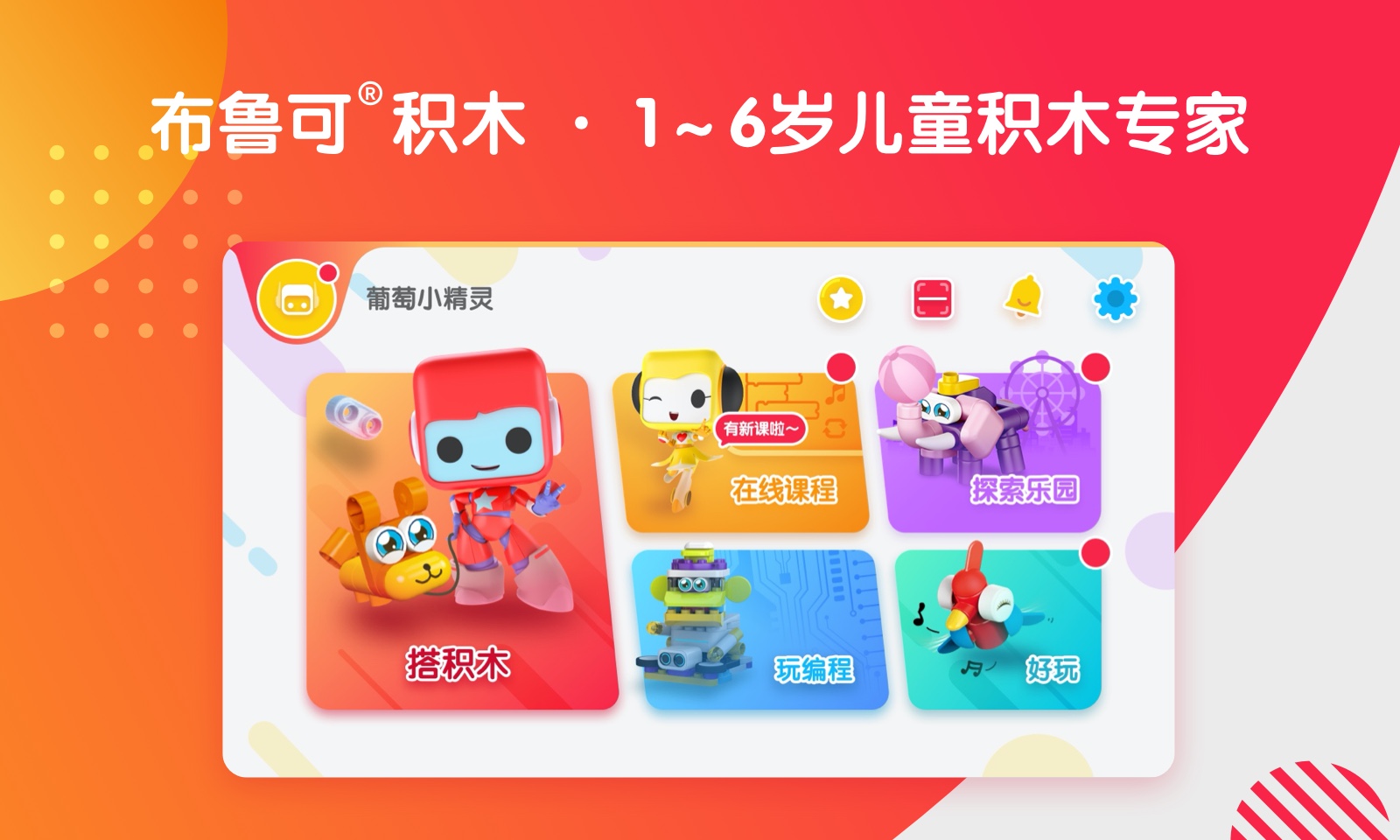 布魯可積木截圖預(yù)覽