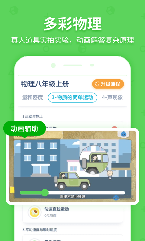 洋葱学院（原洋葱数学）v5.25.0截图3