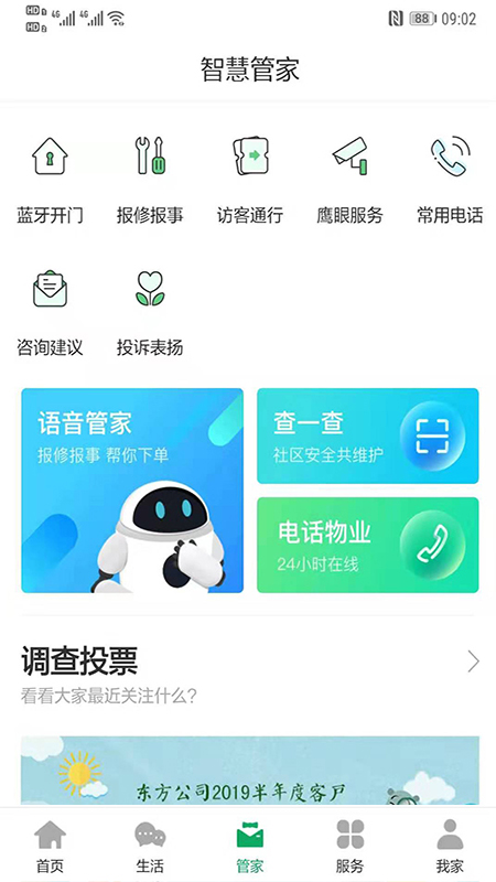 回来啦社区截图4