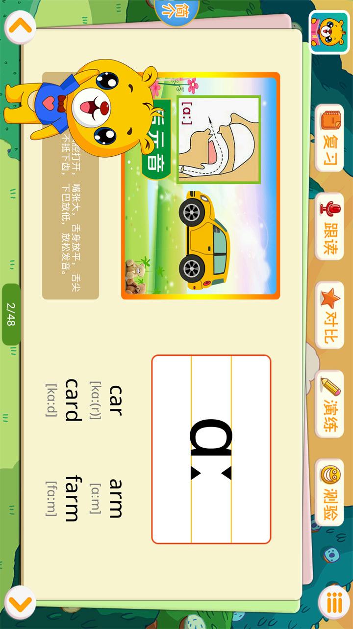 英語(yǔ)國(guó)際音標(biāo)截圖預(yù)覽