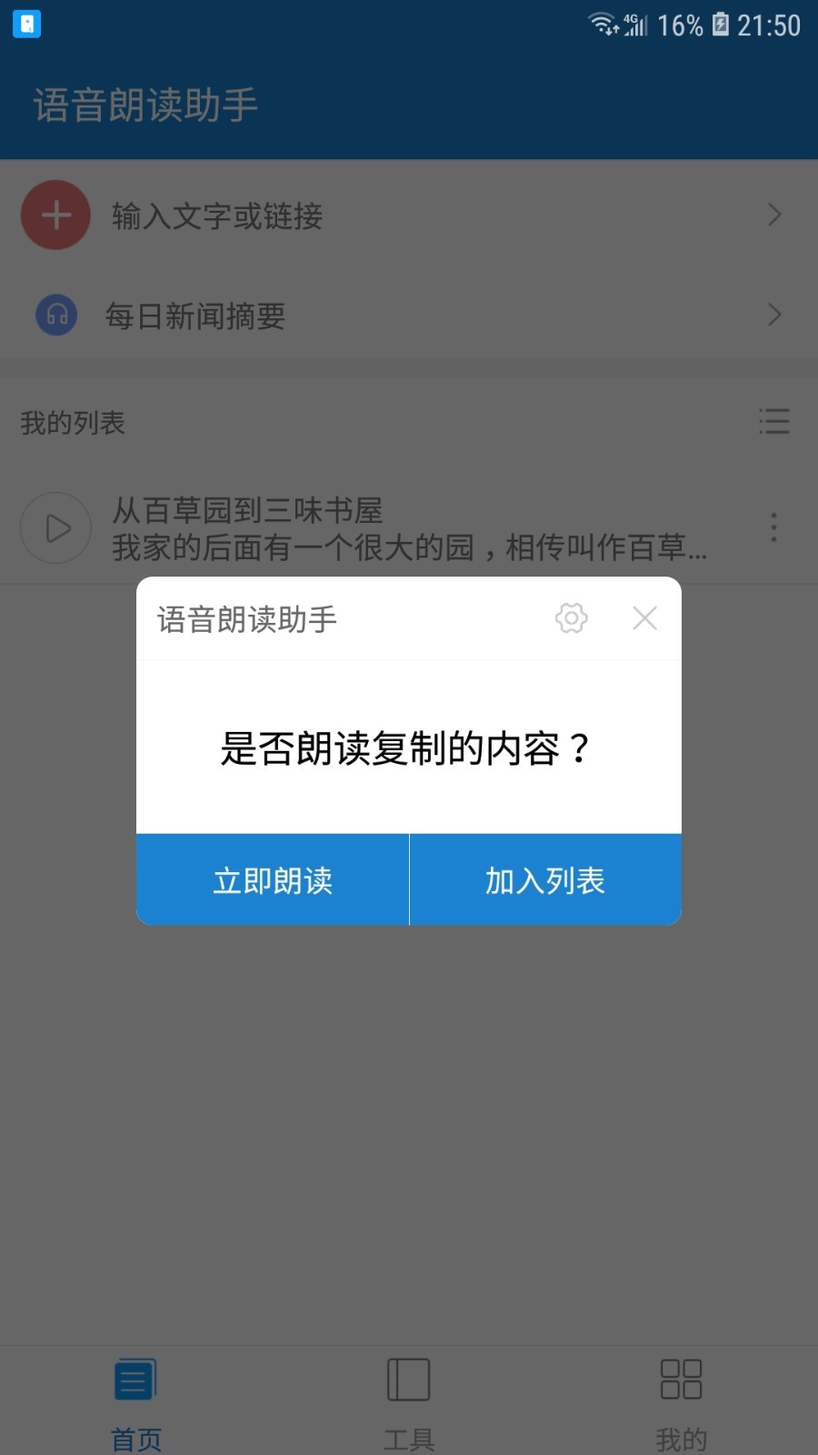 语音朗读助手v1.0.6.9截图5