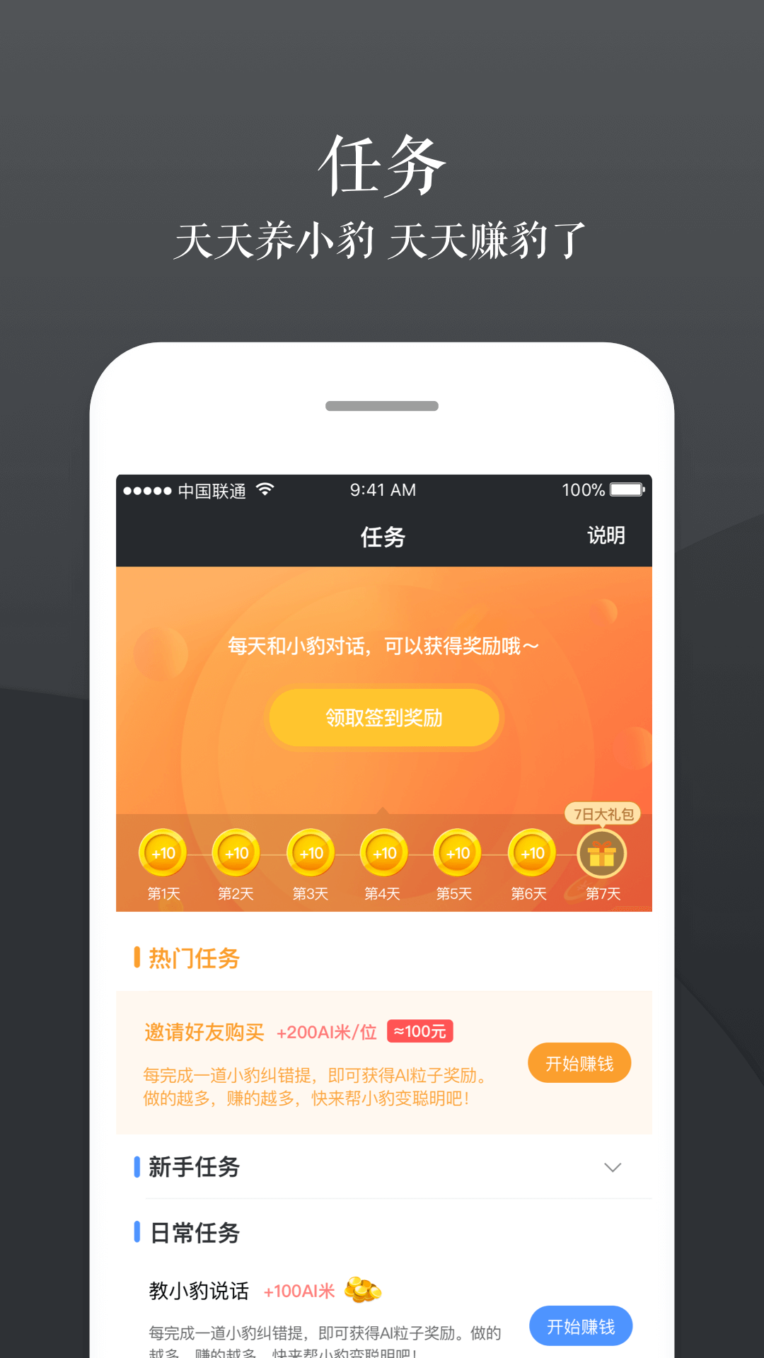 小豹AI音箱截图5