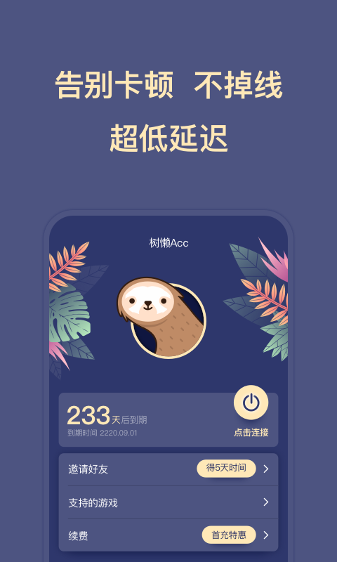 树懒Accv2.4.2截图3