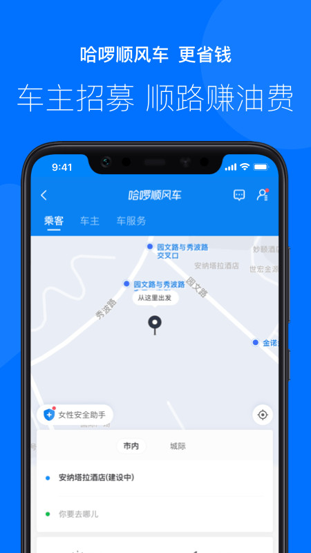 哈啰出行v5.38.1截图4