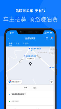 哈啰出行截图