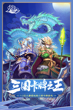 少年三國志2截圖