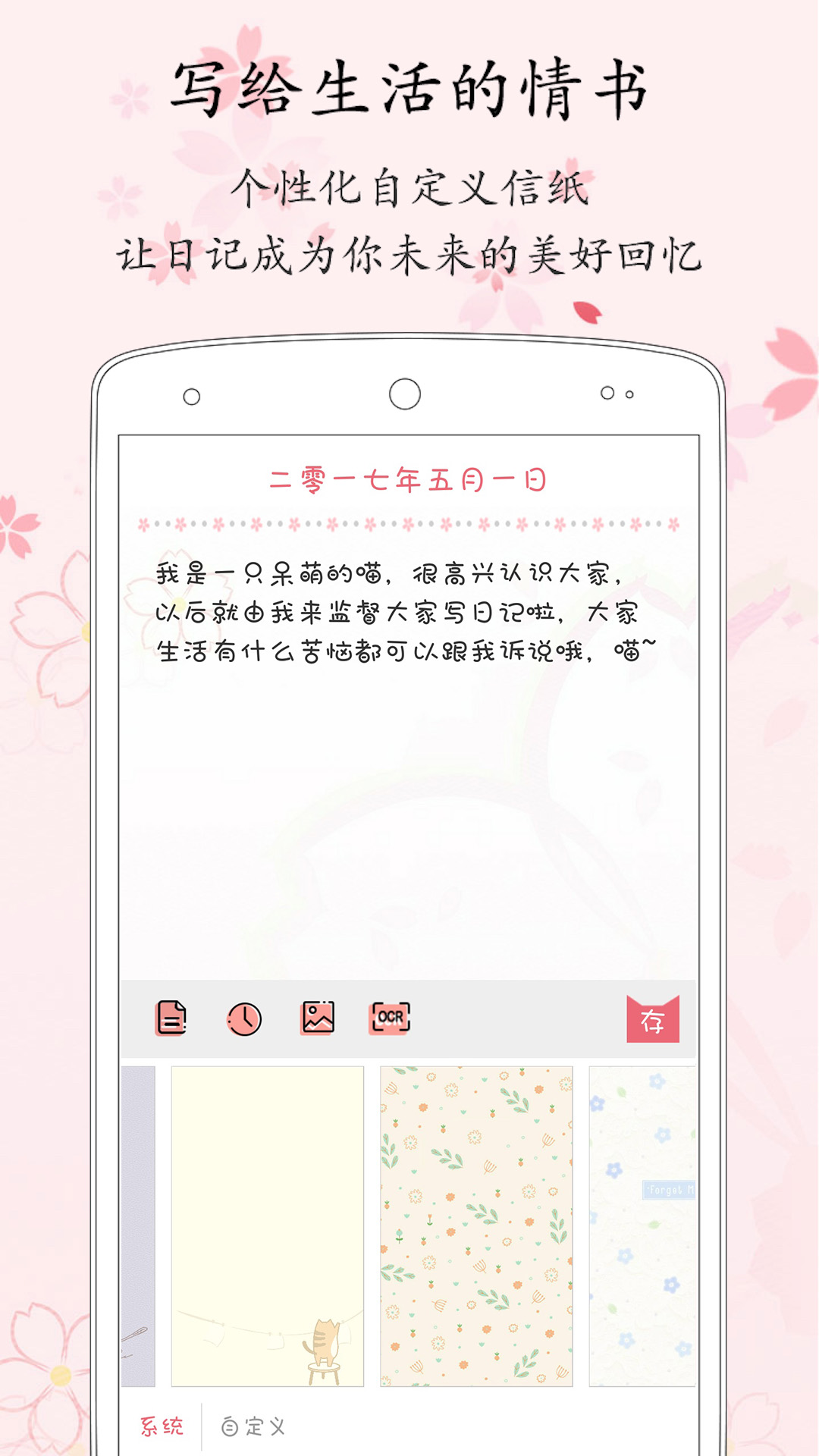 粉萌日记v1.8.3截图2