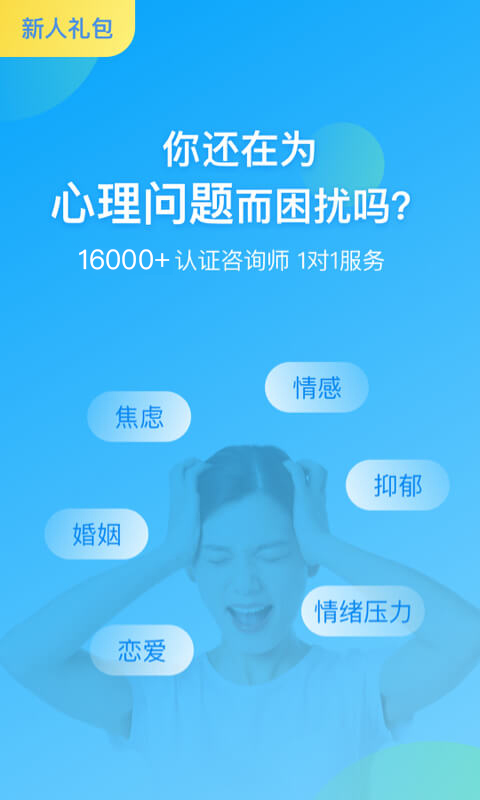 心理咨询v4.0.00截图1