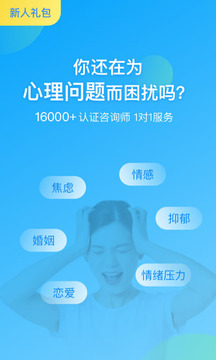心理咨詢截圖