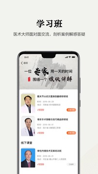 好醫(yī)術截圖