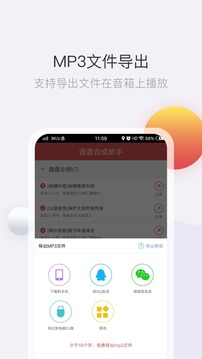 文字轉(zhuǎn)語音截圖