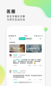 医脉应用截图3