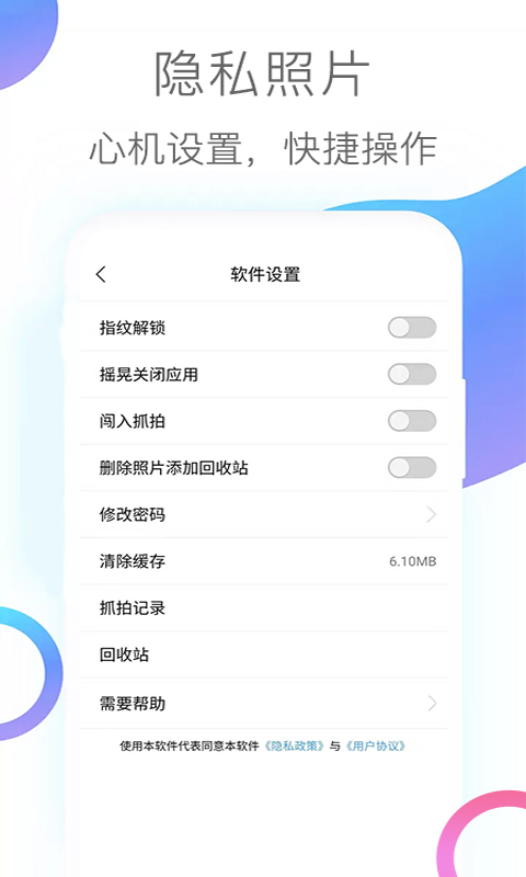 隐私照片v3.0截图5