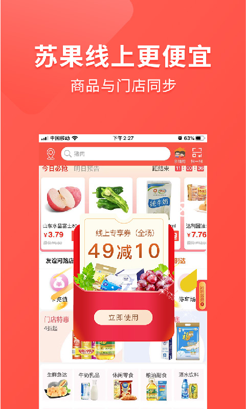 苏果到家v1.7.0截图3