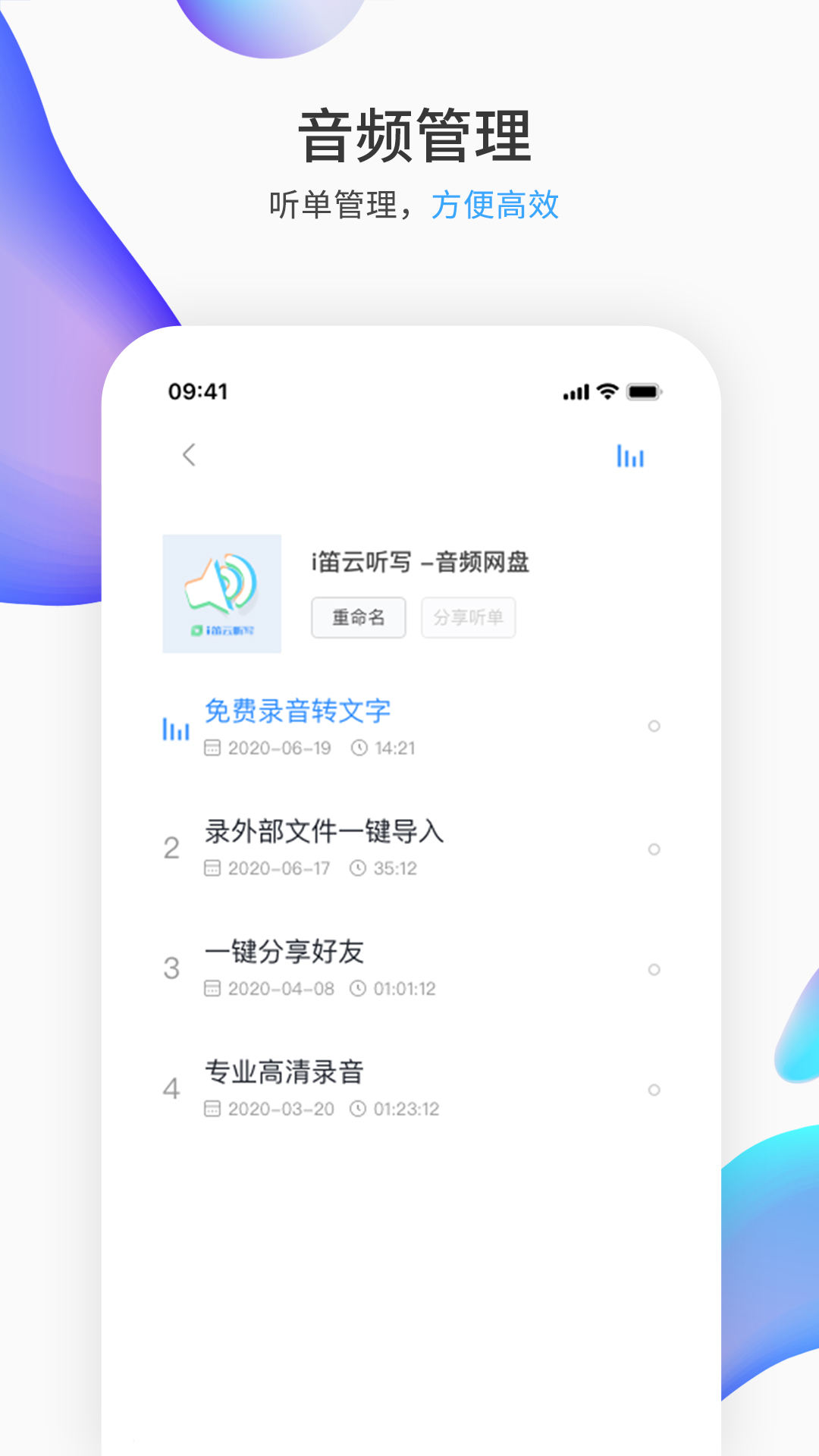 i笛云听写v2.0.0截图4