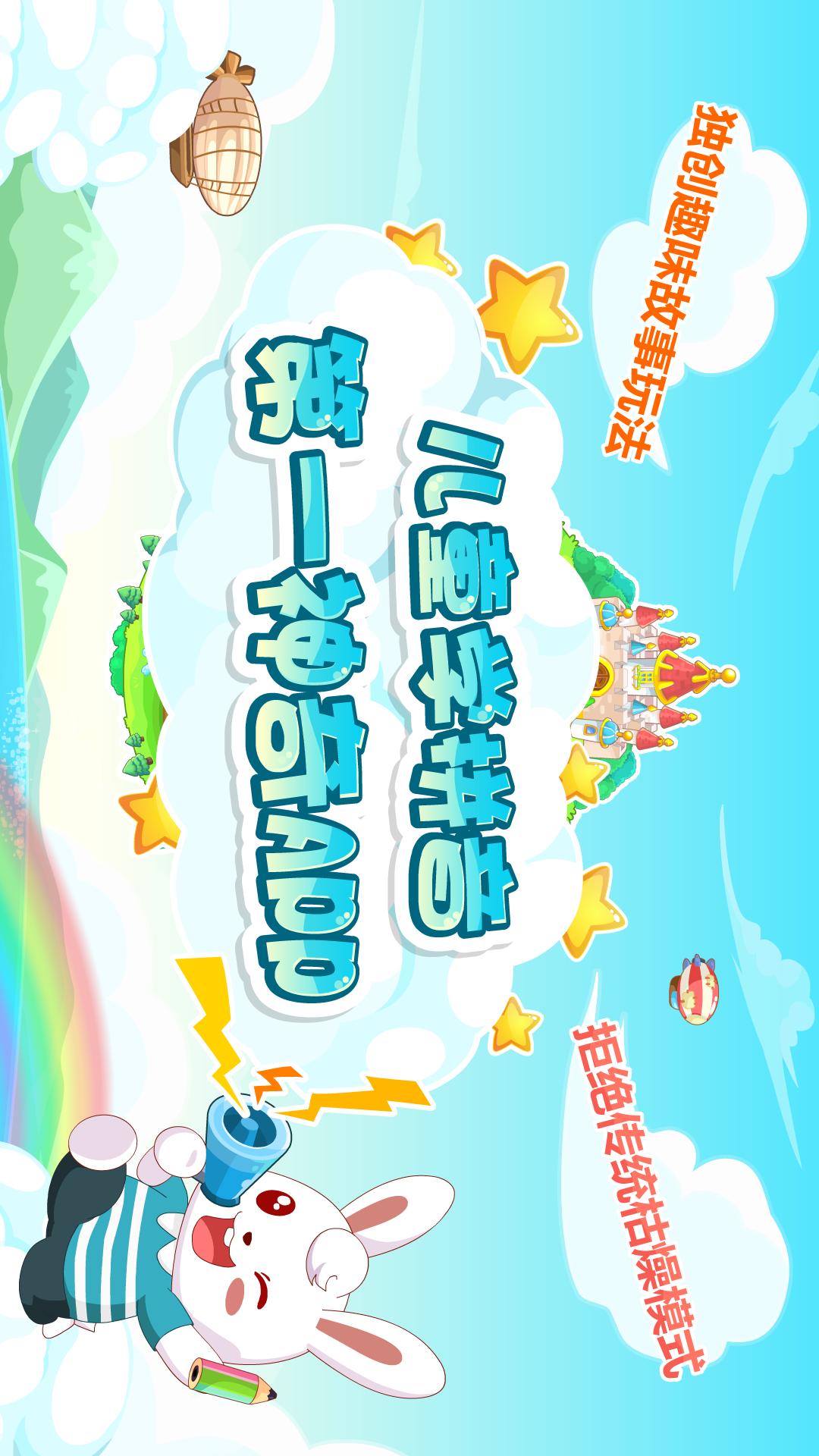 兔小貝拼音截圖預覽