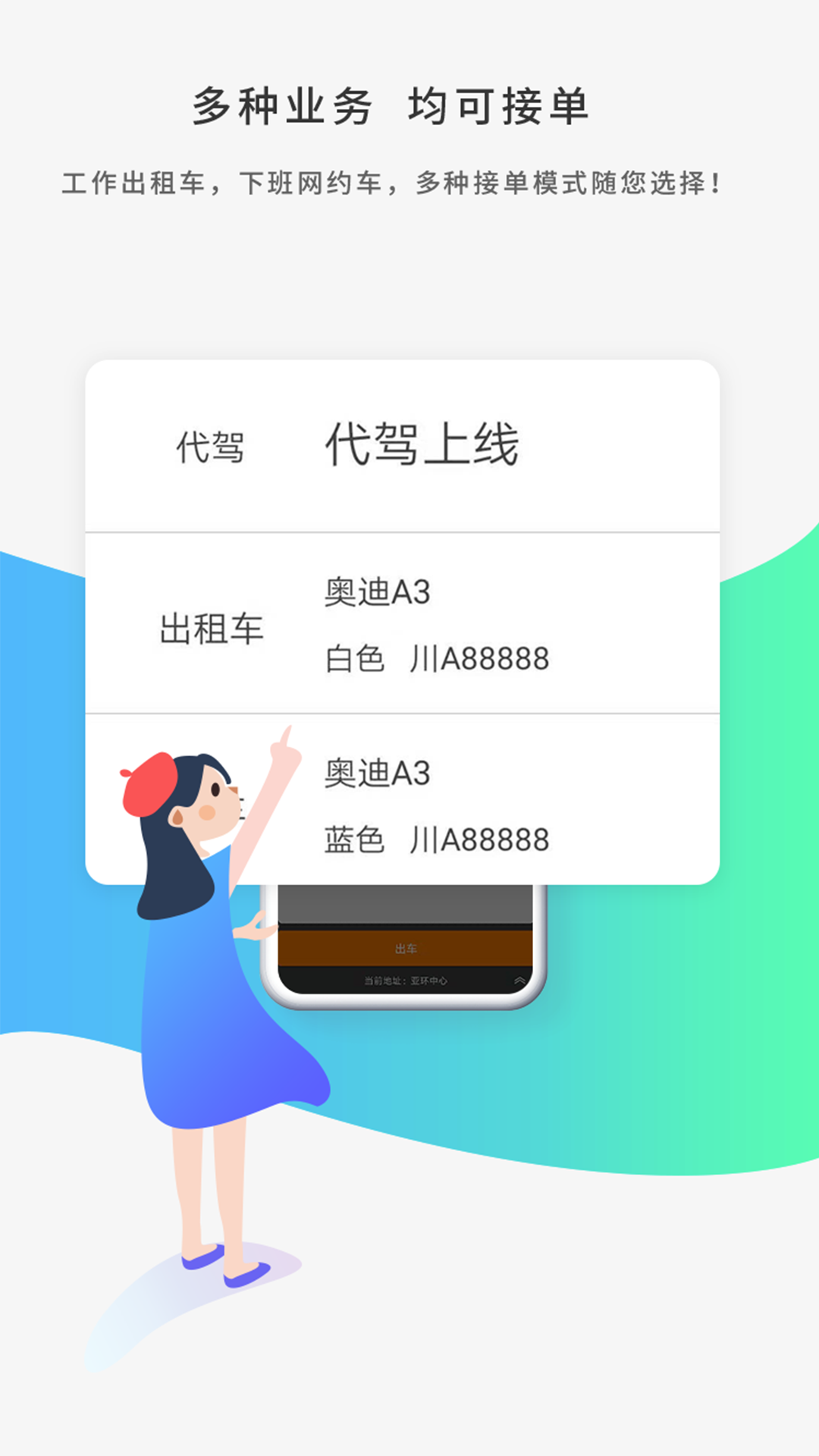 网约的士司机截图3