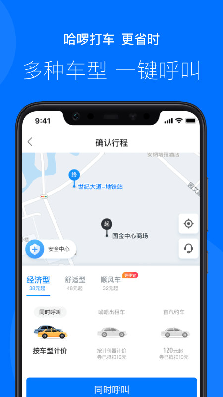 哈啰出行v5.38.1截图5