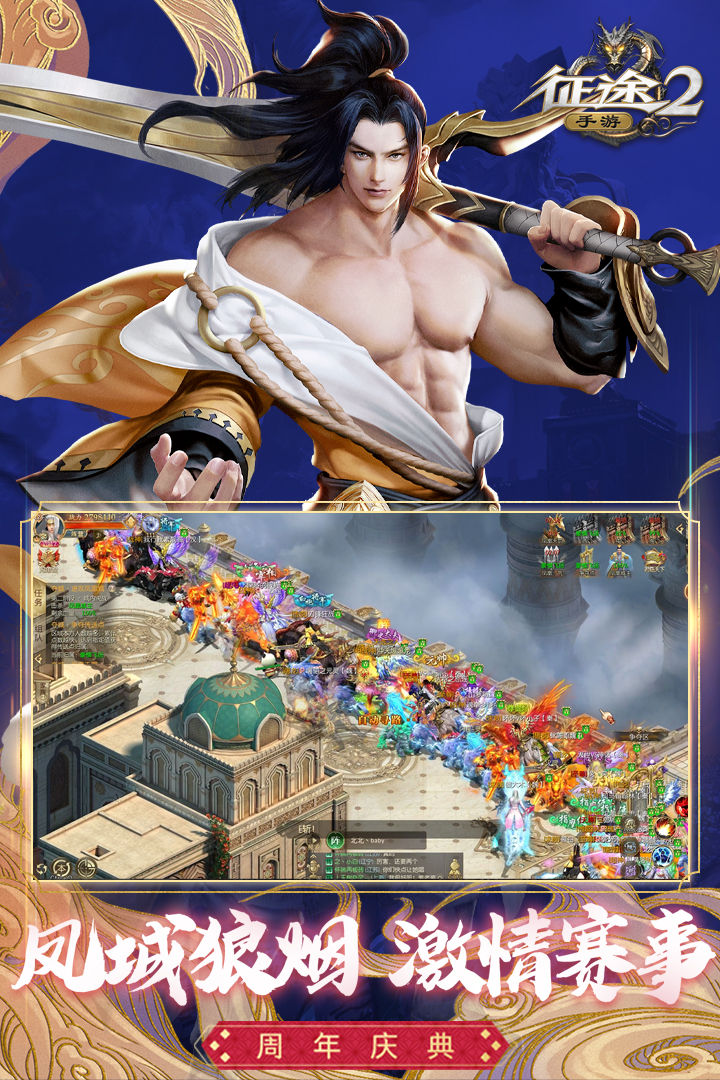 征途2截圖預(yù)覽